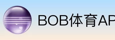 BOB体育